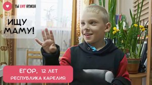 ЖИЗНЕРАДОСТНЫЙ МАЛЬЧИК ЕГОР