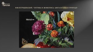 Александр Сушенок. Урок 3. Тональная прогрессия цвета и тона.