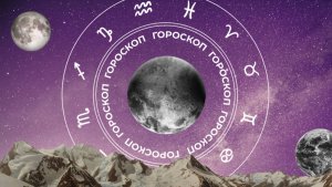 Гороскоп на сегодня, 11 июля, для всех знаков зодиака
