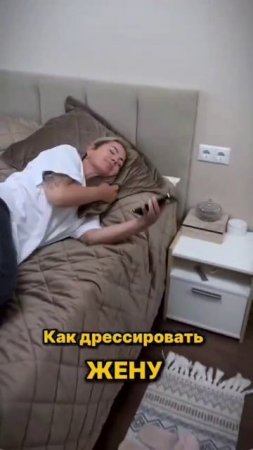 Как дрессировать жену 💃👗🧜😻😆