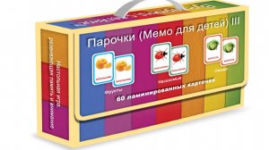 Мемо для детей (парочки)