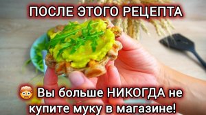 Своя мука - свои правила! Ржаные вафли за 15 минут