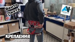 Венто Пихта