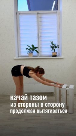 Снимаем напряжение в пояснице безопасно 👍