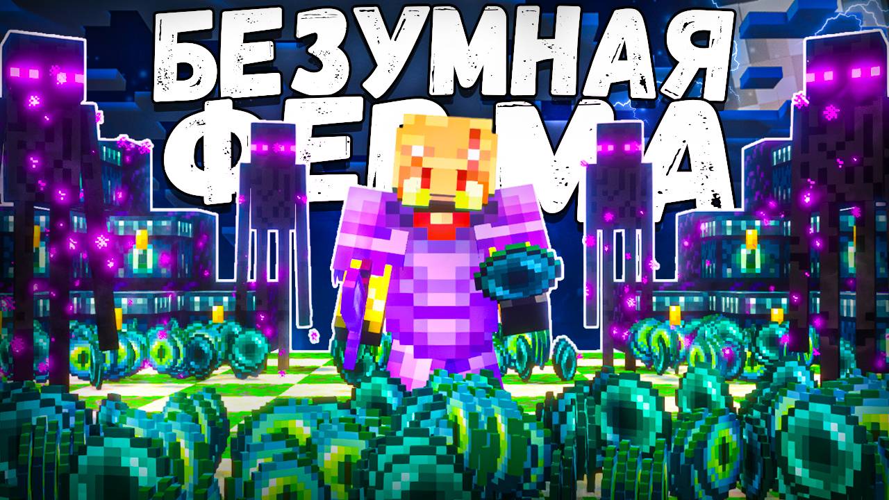 Эта БЕЗУМНАЯ Ферма ЛОМАЕТ Всю ЭКОНОМИКУ На АНАРХИИ - Майнкрафт GriefX смотреть онлайн