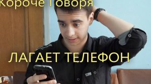 Реакция на ролик Тим Тим TMTM короче говоря лагает телефон Фагот фагот Fagot Fagot