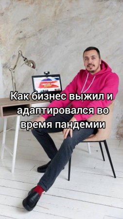Как бизнес выжил и адаптировался во время пандемии