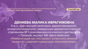 Реабилитация как инструмент успешного лечения пациента с редкими орфанными заболеваниями