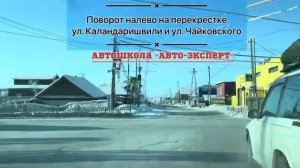 Поворот налево на перекрёстке ул Каландаришвили и ул Чайковского города Якутска [get-save.com]