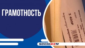 «Честный знак»: продавцов Адлера предупредили о важности товарной маркировки