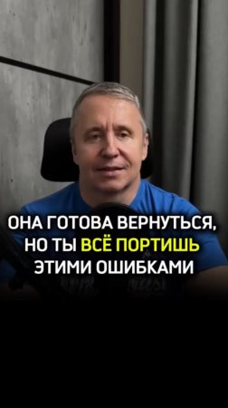 Она готова вернуться, но ты всё портишь этими ошибками (3 способа потерять её снова)
