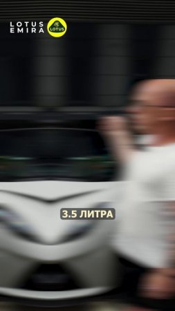 Обзор на Lotus Emira 2024 года! #lotus #спорткар #emira