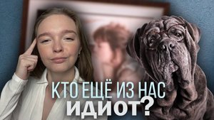 Моя собака идиот — Анализ фильма. Собака поможет справиться с кризисом