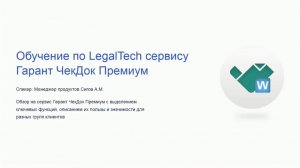 Garant_CHekDok_Premium