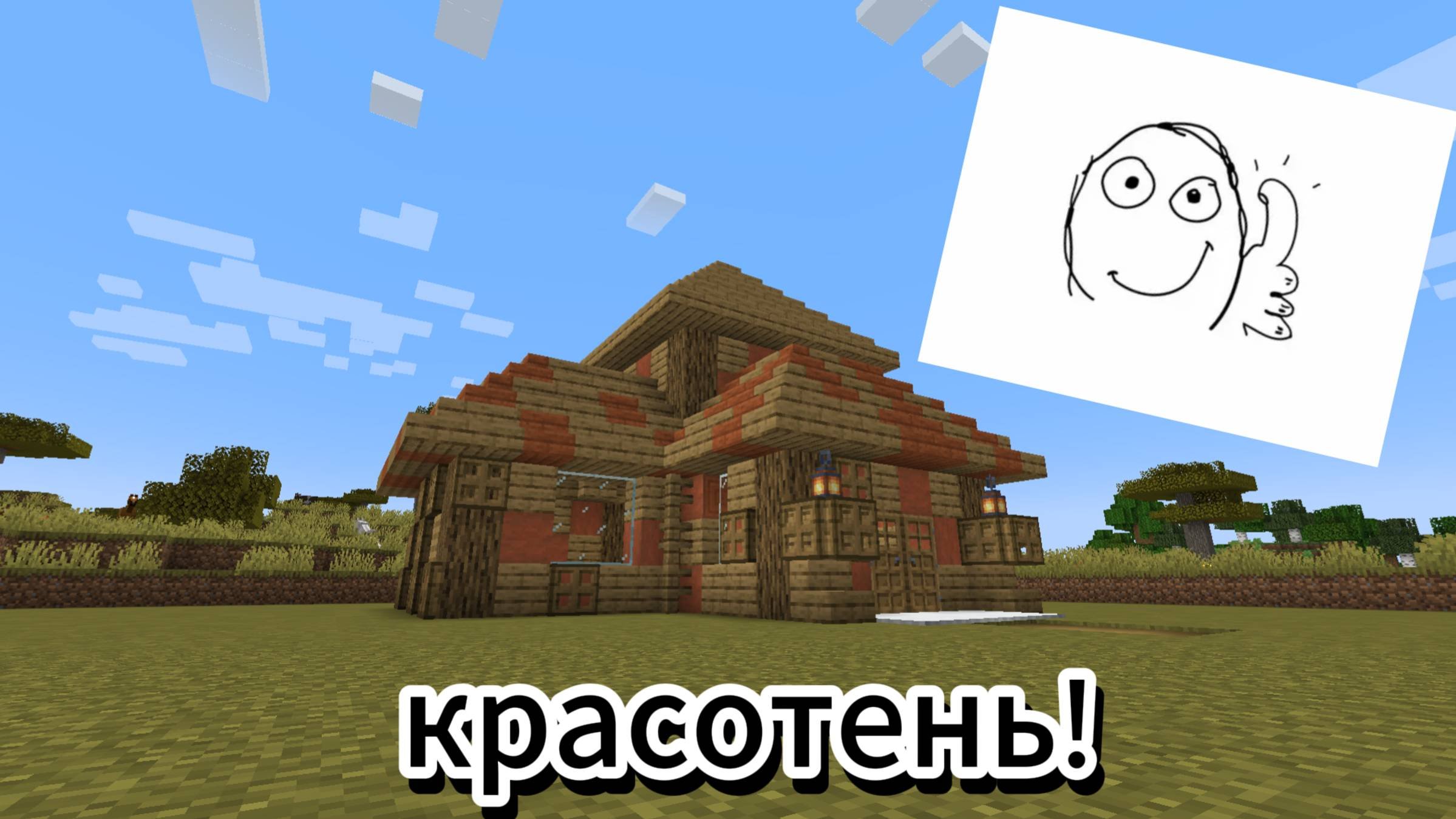 Обновил свой дом в майнрафт!