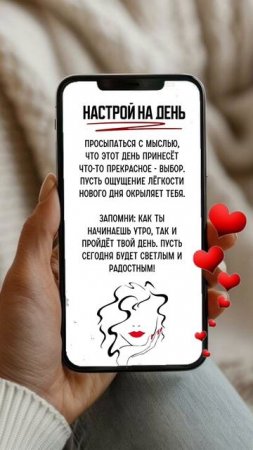 аффирмация на день
