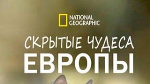 Скрытые чудеса Европы «Германия» | NAT Geo