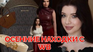 Находки для кухни и уборки ❤️ распаковка вайлдберис, новинки фаберлик, 🍂осенний гардероб