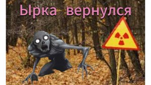 Ырка вернулся! Что мне делать он меня
Преследует!