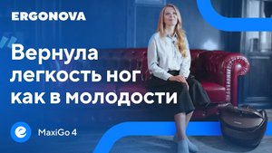 Справилась с отёками в ногах. Отзыв о массажёре для ног Ergonova MaxiGo 4