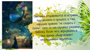 Эффект бабочки