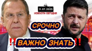 СРОЧНО‼️Новости Сегодня‼️ 11.07.2025 Главные новости сегодня свежие и последние новости мира России