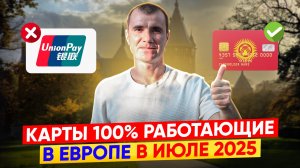 Как и чем Расплачиваться в Европе россиянам в 2025 году: банковские карты, работающие в Евросоюзе