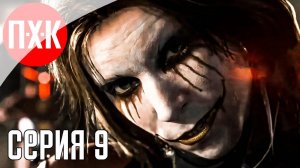 DEATH STRANDING 2 ON THE BEACH Прохождение 9 ᐅ Рассвет случится