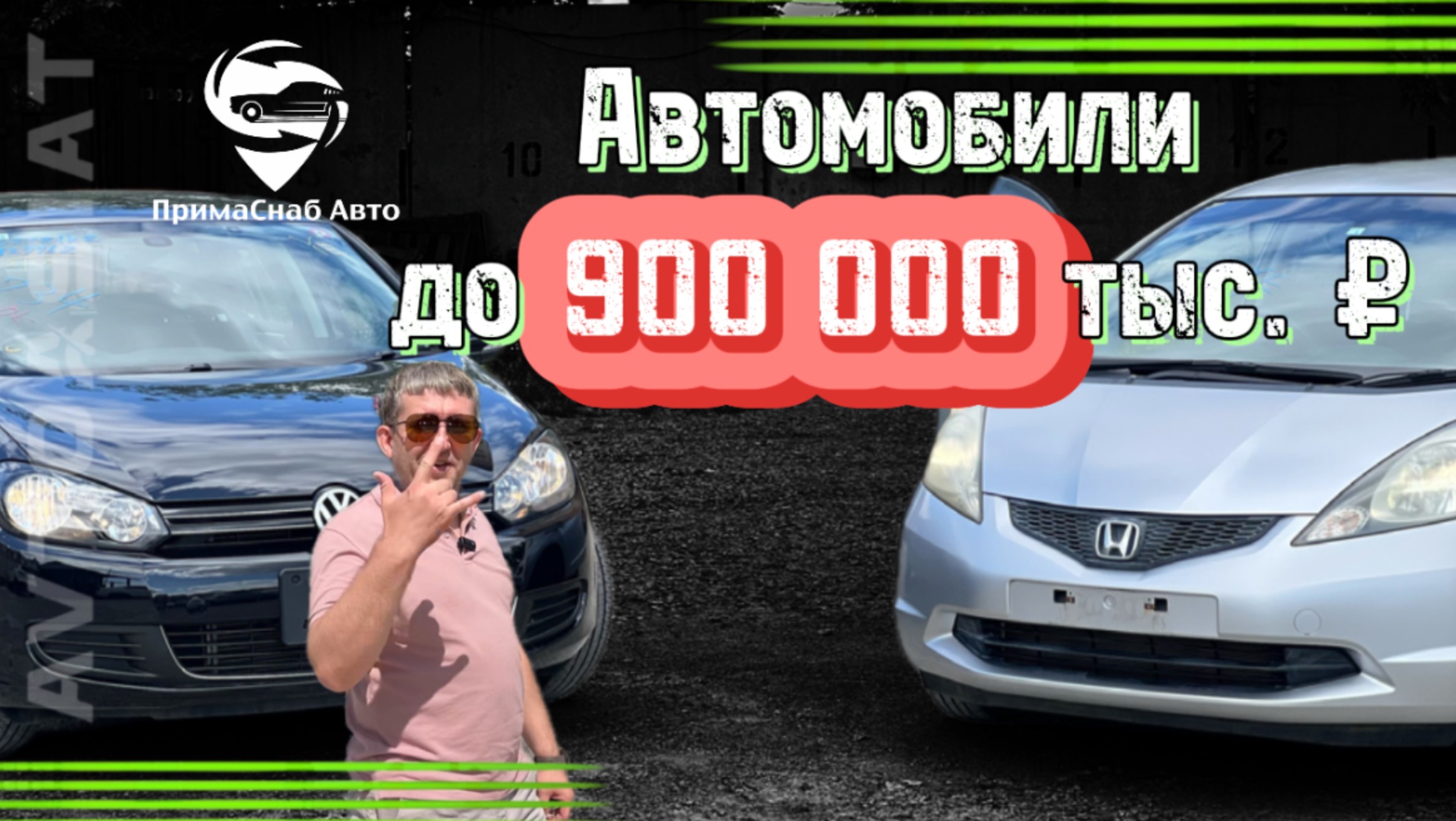 Автомобили до 900 000 тыс. рублей. смотреть онлайн
