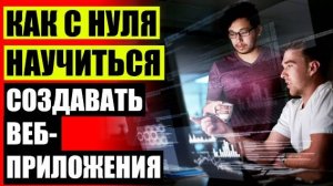 ОБУЧЕНИЕ НА ПРОГРАММИСТА БЕСПЛАТНО ОНЛАЙН