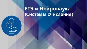 ЕГЭ И МОЗГ полное