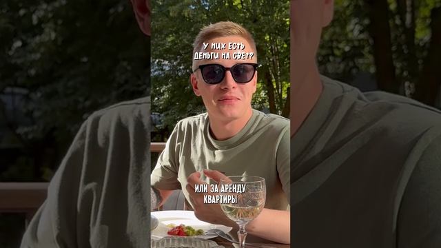 Кто платит?