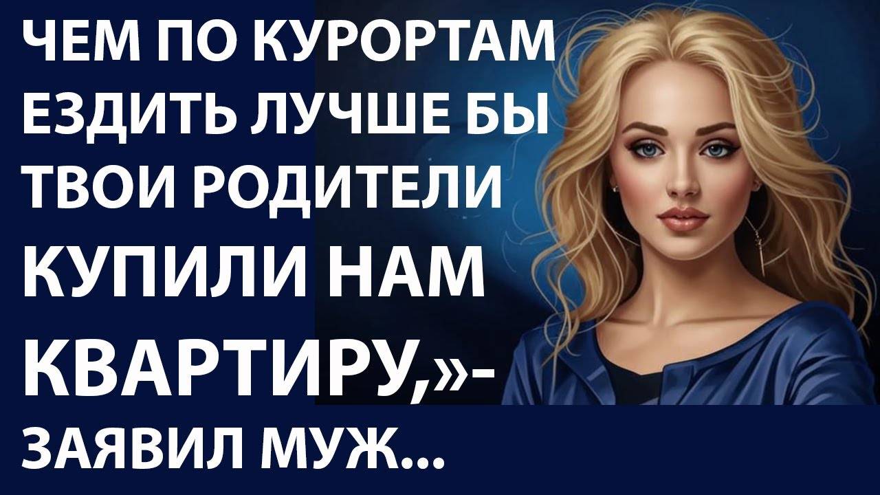 Истории из жизни: 📌 Чем по курортам... Аудио рассказы Жизненные истории
