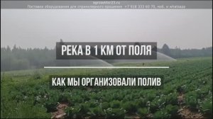 Река в 1 км от полей - как мы организовали полив! Поливаем 3 га за 5 часов. Якутия.