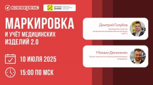Всё о правилах учёта и маркировки медицинских изделий