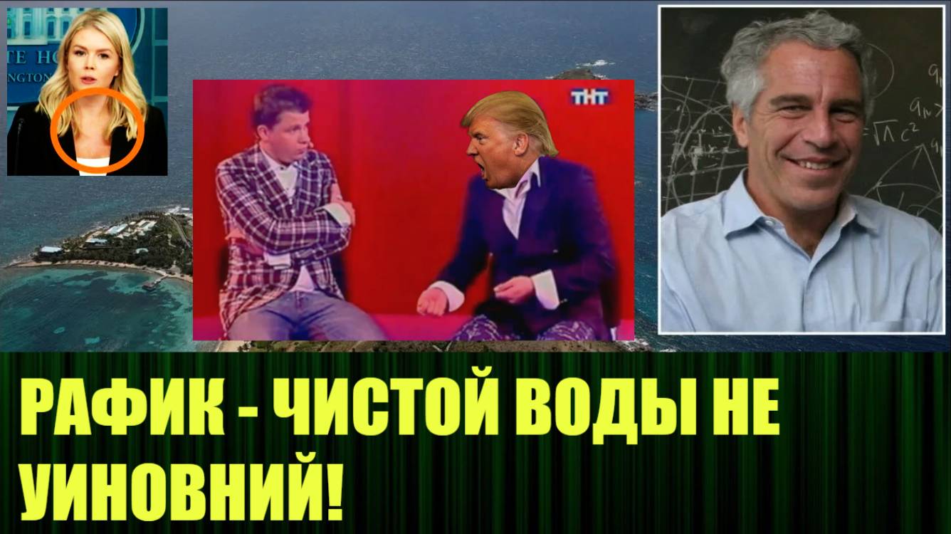 Списки Эпштейна канули в Лету