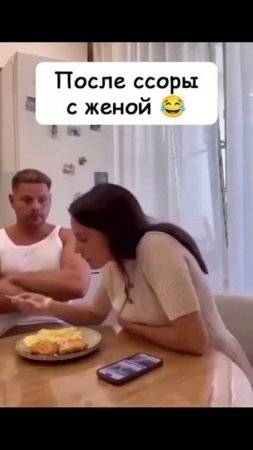 После ссоры