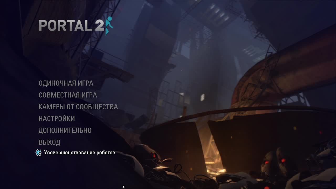 Глава 6 в PORTAL 2 смотреть онлайн