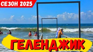 ГЕЛЕНДЖИК. МЕНЯ ОБВИНЯЮТ в ФЕЙКАХ. РАЗГАР ЛЕТА. ЦАКАДЫ - МОРЕ - КРАСОТА!