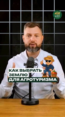 Топ советы по выбору земли для агротуризма в 2025 году