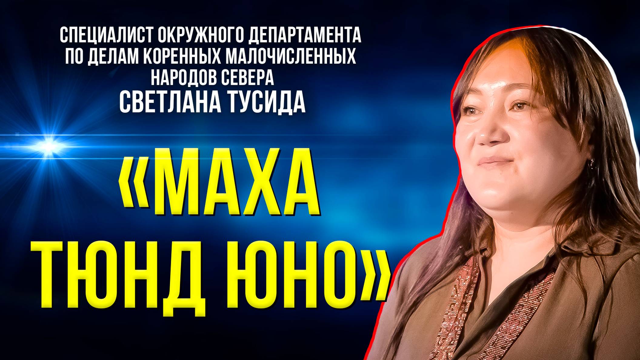«Конёк-Горбунок» теперь на ненецком: почему в этой версии нет рифмы и размера