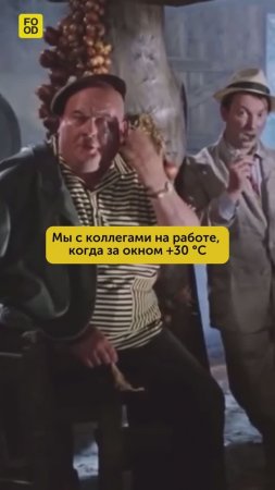 Когда совсем не хочется работать летом☀️ #foodru #рецепты #юмор