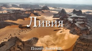 Ливия HD - Живописный Фильм-Релаксация С Успокаивающей Музыкой