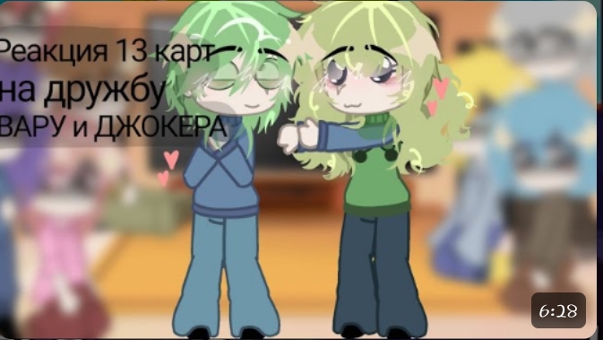 Реакция 13 карт на дружбу Вару и Джокера смотреть онлайн
