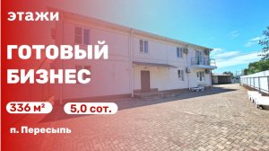 Готовый бизнес