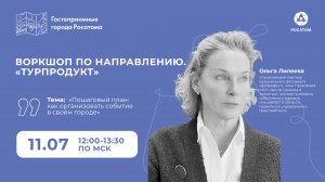 Пошаговый план- как организовать событие в своём городе