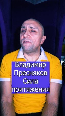 Владимир Пресняков Сила притяжения Клондайс кавер