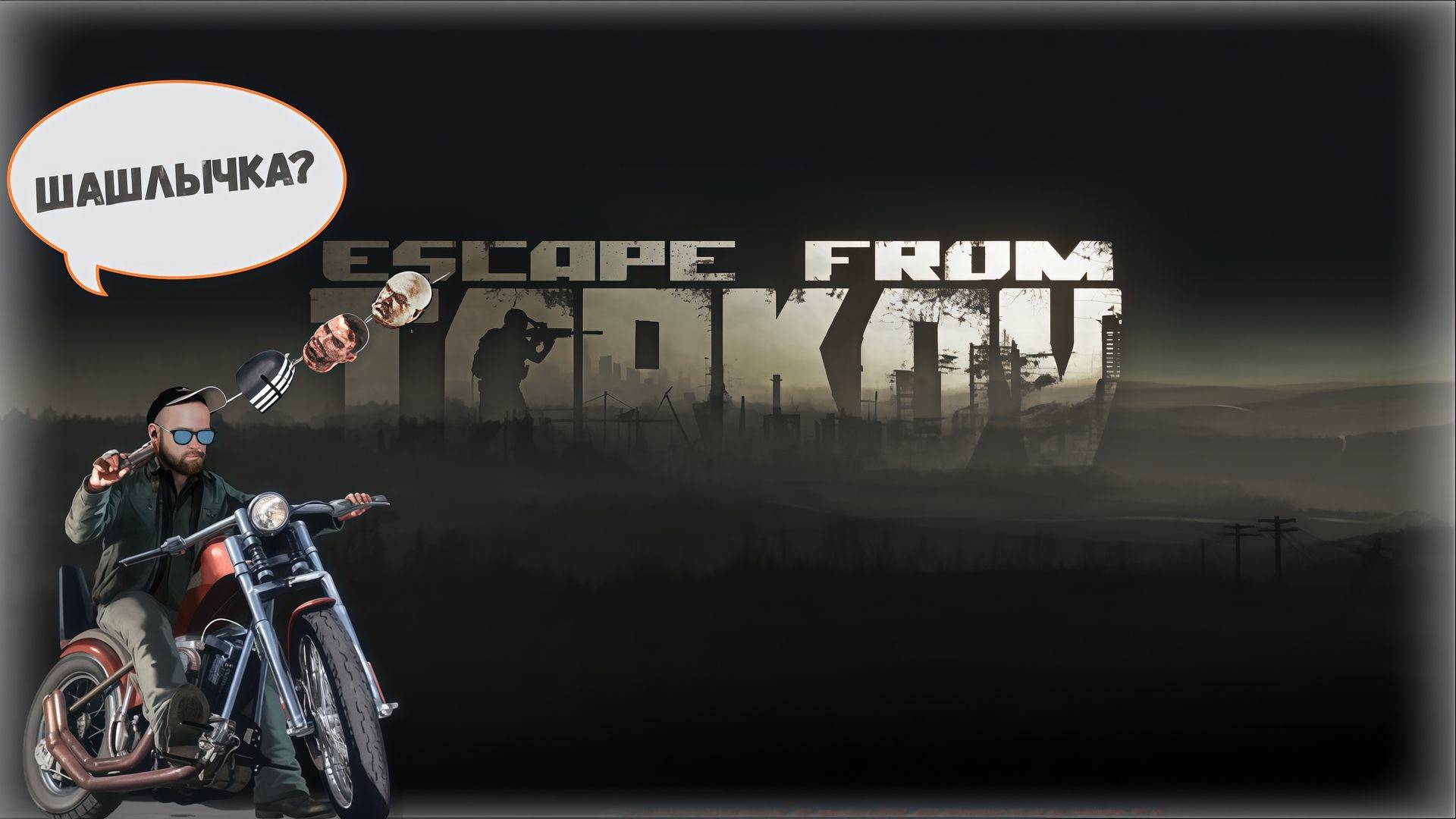 Escape from Tarkov. Прохождение 80. Братья по оружию смотреть онлайн