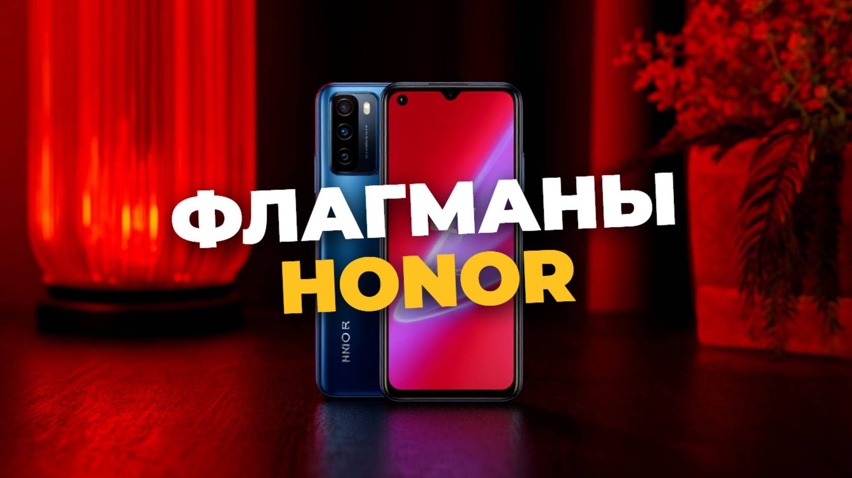 ✨ HONOR Magic7 Pro — флагман с характером! Полный обзор и тесты 2025 года