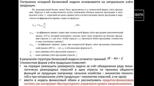 16 Величко М.В. (2019.09.15) - Биосферно-социально-экономическая система как объект управления